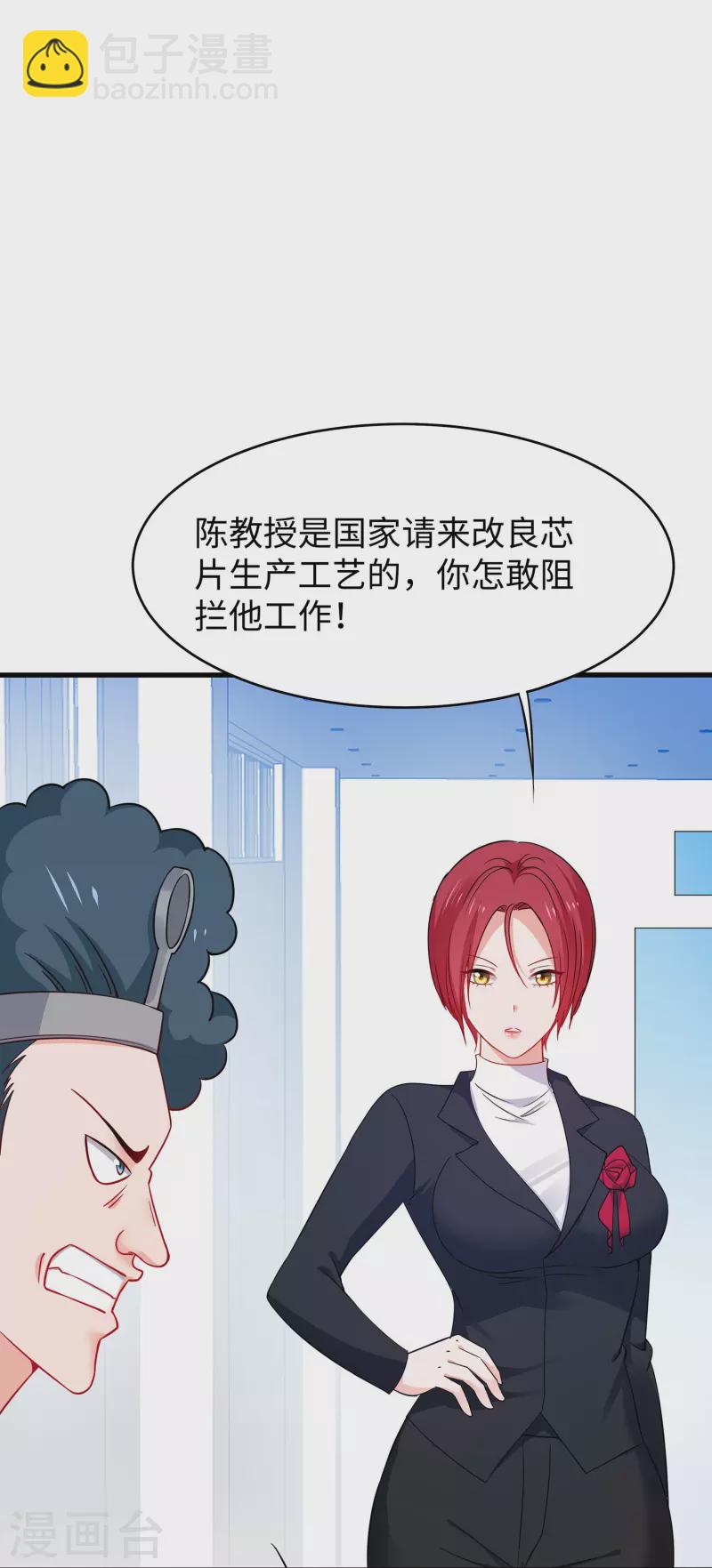 🍘无敌学霸系统 第255话 他满口谎言 第15页