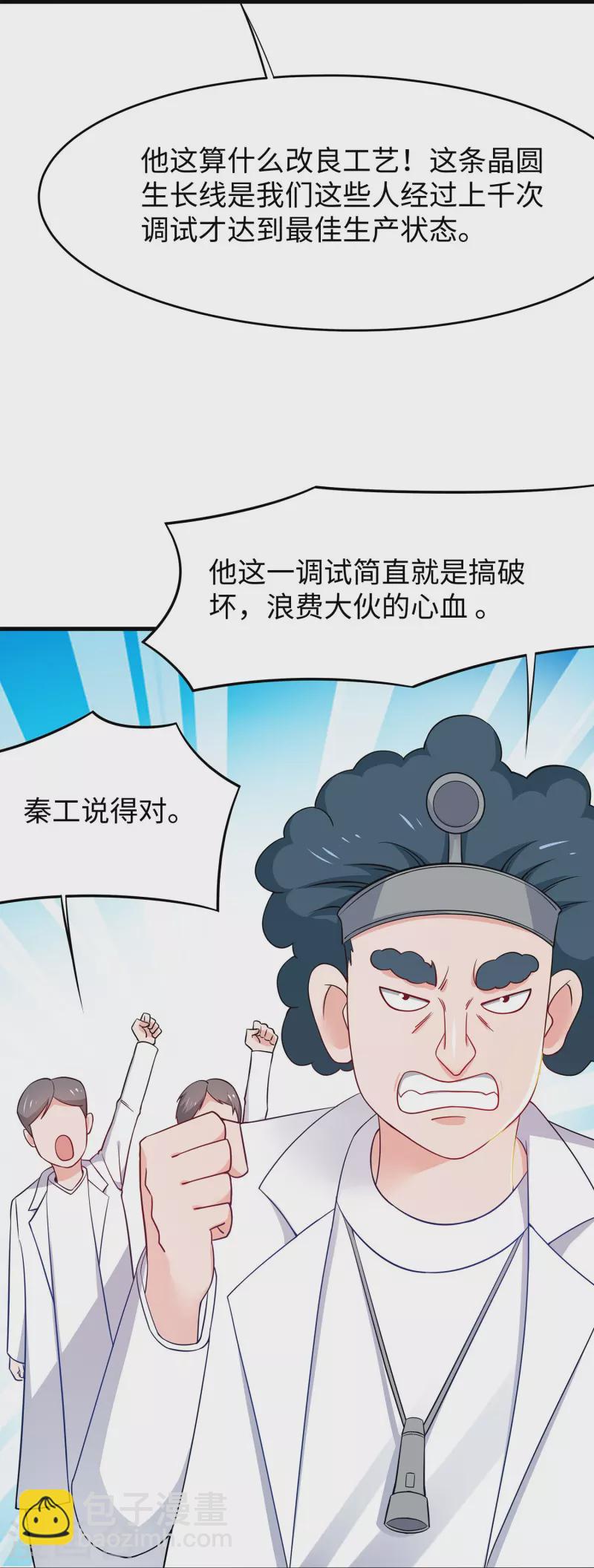 🍘无敌学霸系统 第255话 他满口谎言 第16页