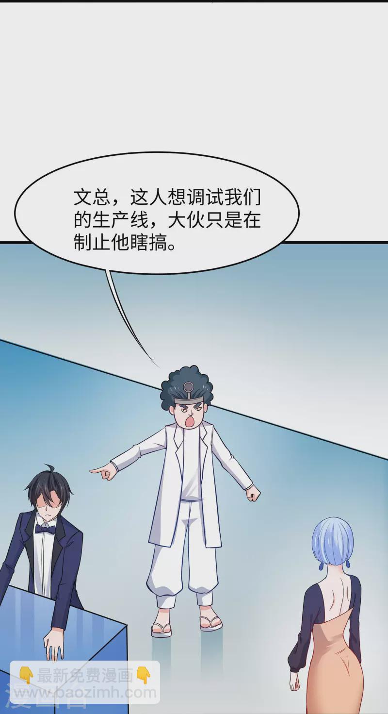 🍘无敌学霸系统 第255话 他满口谎言 第18页