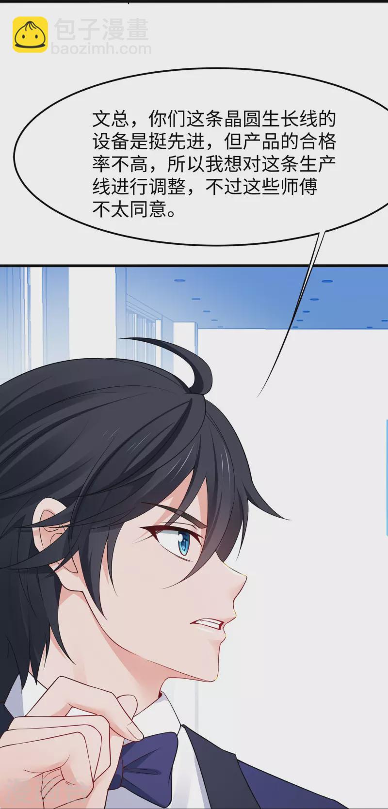 🍘无敌学霸系统 第255话 他满口谎言 第19页