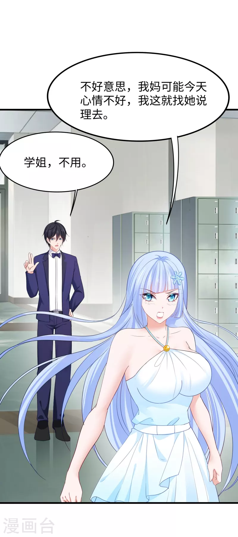 🍘无敌学霸系统 第255话 他满口谎言 第2页