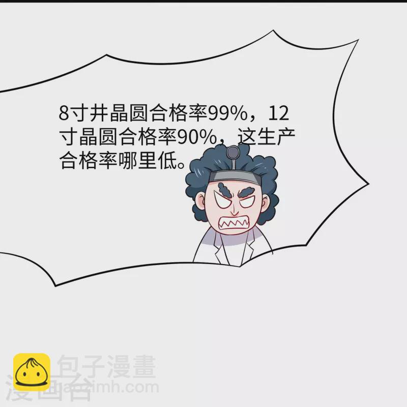 🍘无敌学霸系统 第255话 他满口谎言 第20页