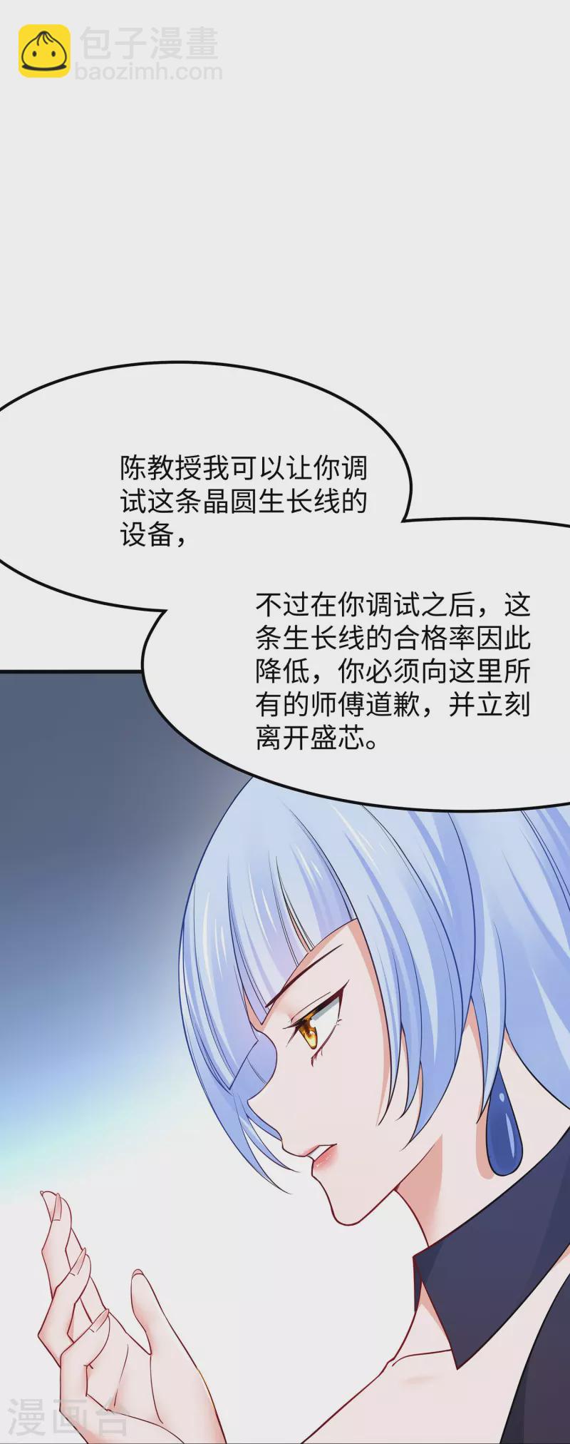 🍘无敌学霸系统 第255话 他满口谎言 第21页