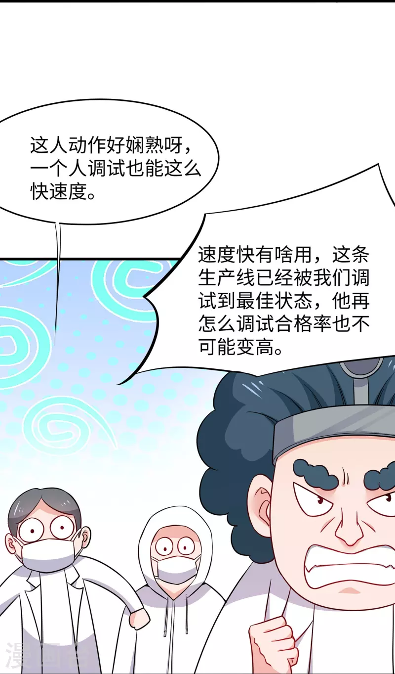 🍘无敌学霸系统 第255话 他满口谎言 第26页