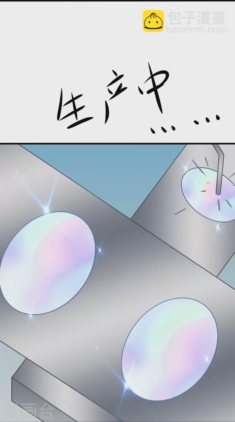 🍘无敌学霸系统 第255话 他满口谎言 第29页