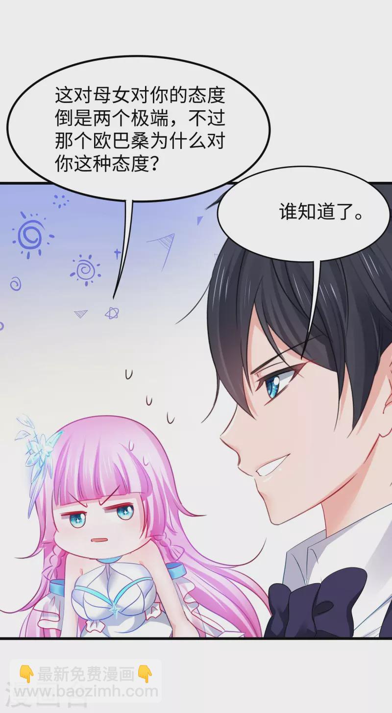 🍘无敌学霸系统 第255话 他满口谎言 第3页