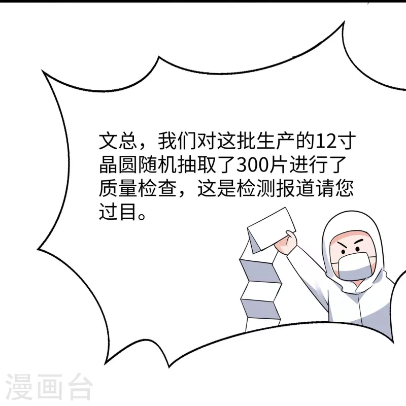🍘无敌学霸系统 第255话 他满口谎言 第32页