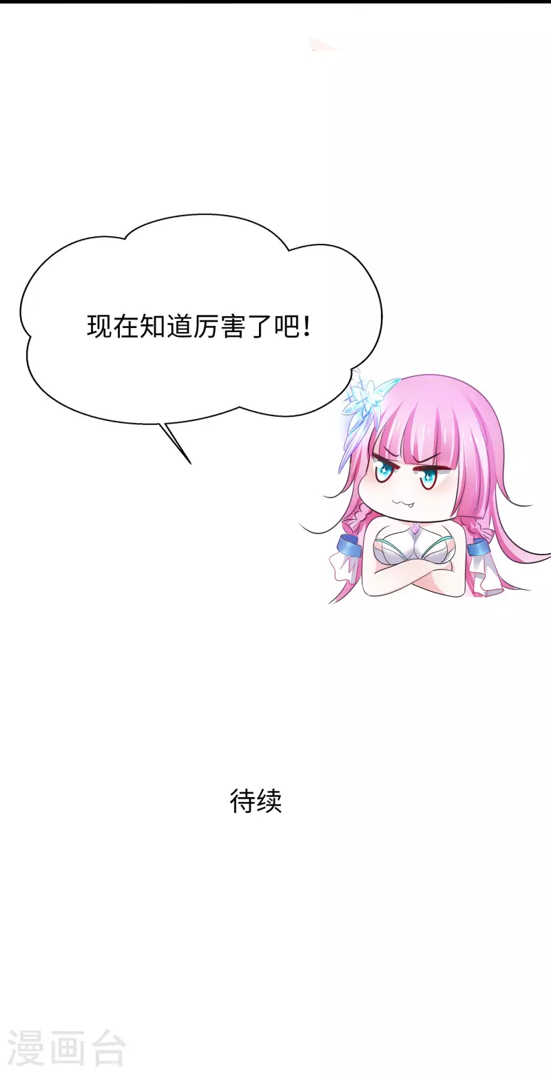 🍘无敌学霸系统 第255话 他满口谎言 第36页