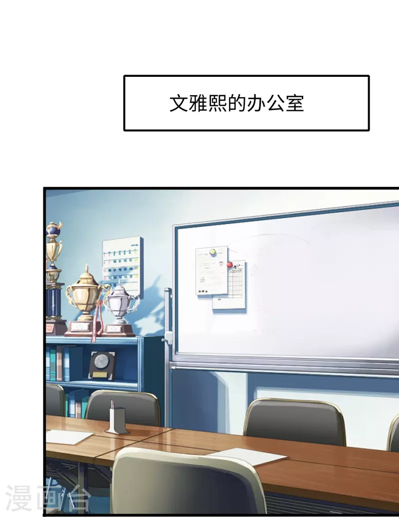 🍘无敌学霸系统 第255话 他满口谎言 第4页