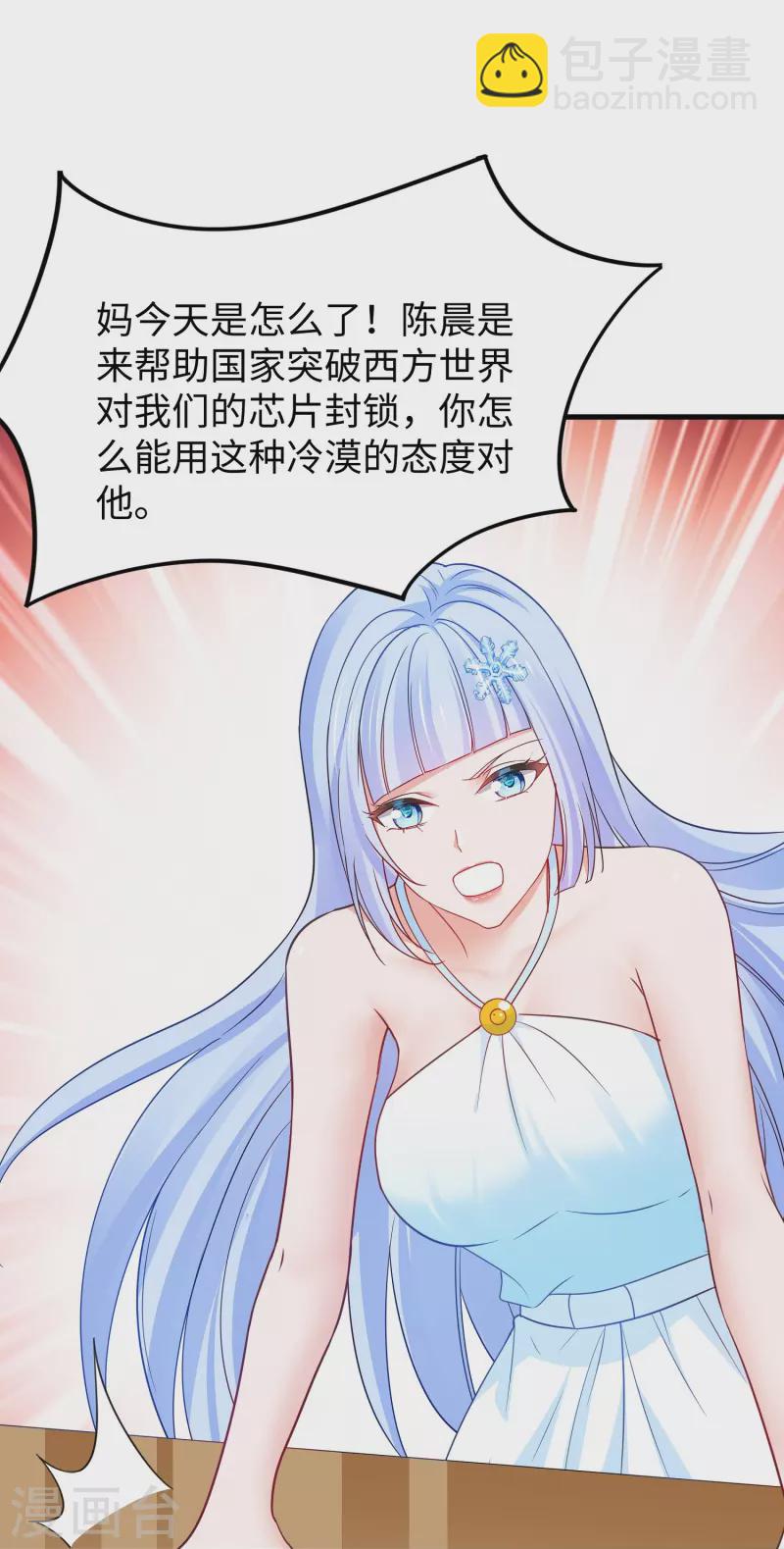 🍘无敌学霸系统 第255话 他满口谎言 第5页