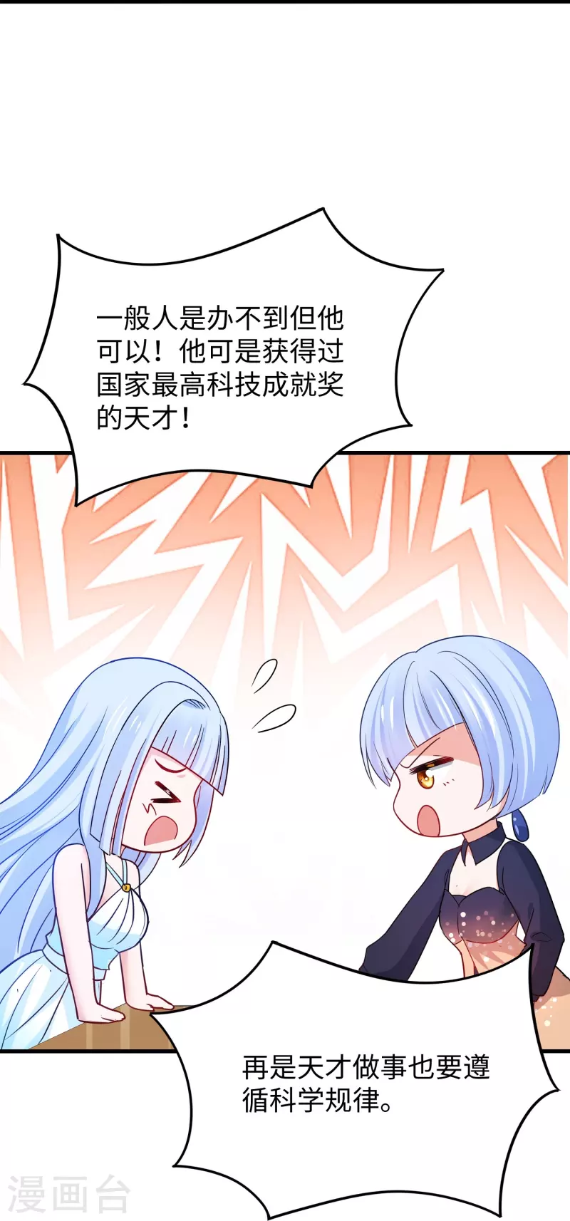 🍘无敌学霸系统 第255话 他满口谎言 第7页