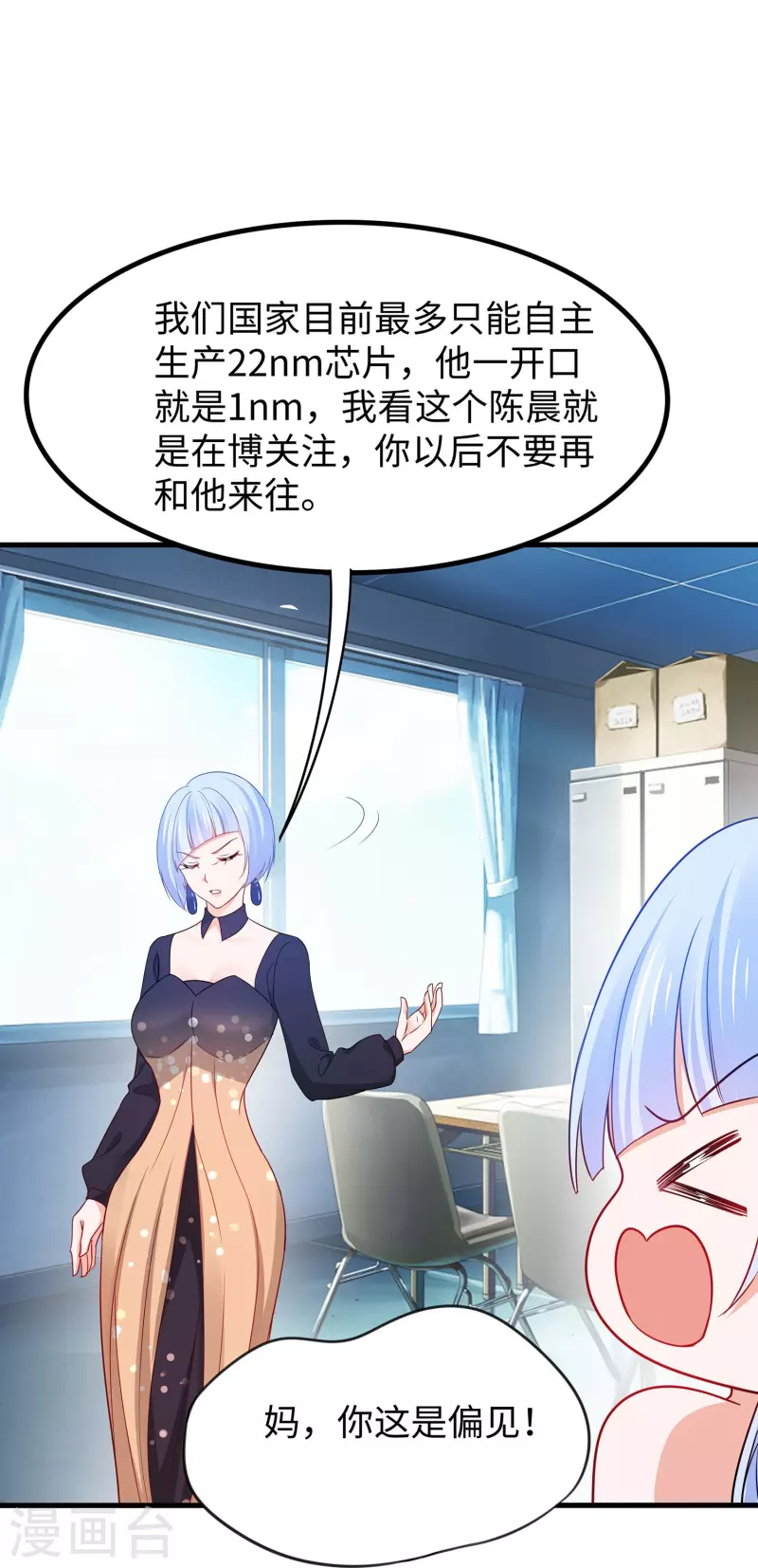 🍘无敌学霸系统 第255话 他满口谎言 第8页