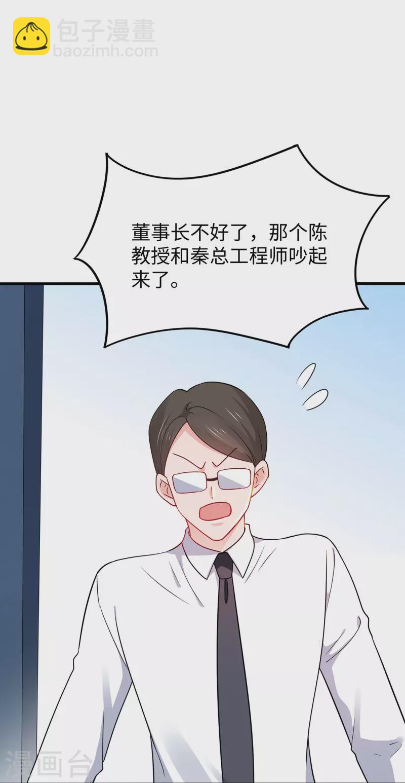 🍘无敌学霸系统 第255话 他满口谎言 第9页