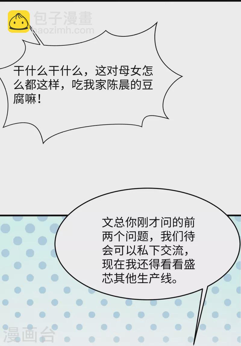 🍘无敌学霸系统 第256话 乖女儿把握机会 第10页