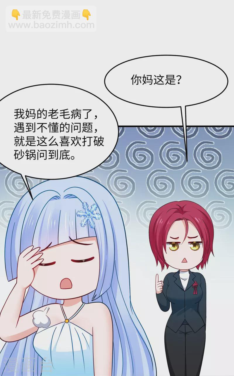 🍘无敌学霸系统 第256话 乖女儿把握机会 第12页