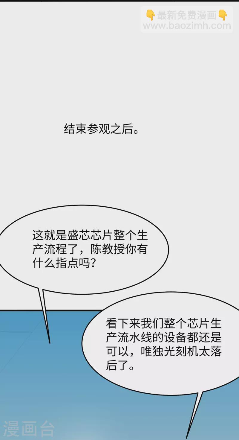 🍘无敌学霸系统 第256话 乖女儿把握机会 第13页