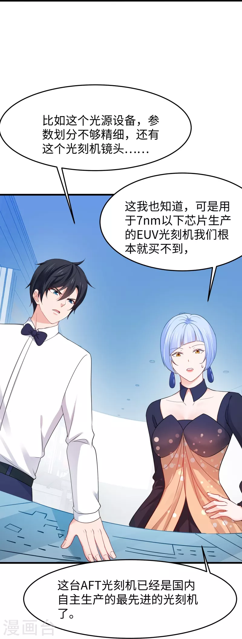 🍘无敌学霸系统 第256话 乖女儿把握机会 第15页