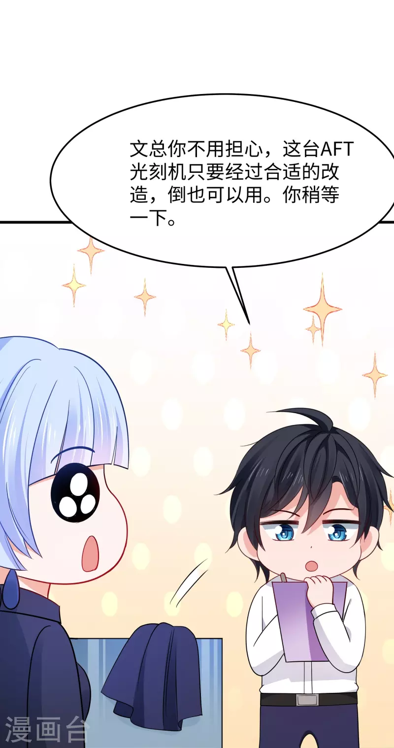 🍘无敌学霸系统 第256话 乖女儿把握机会 第16页