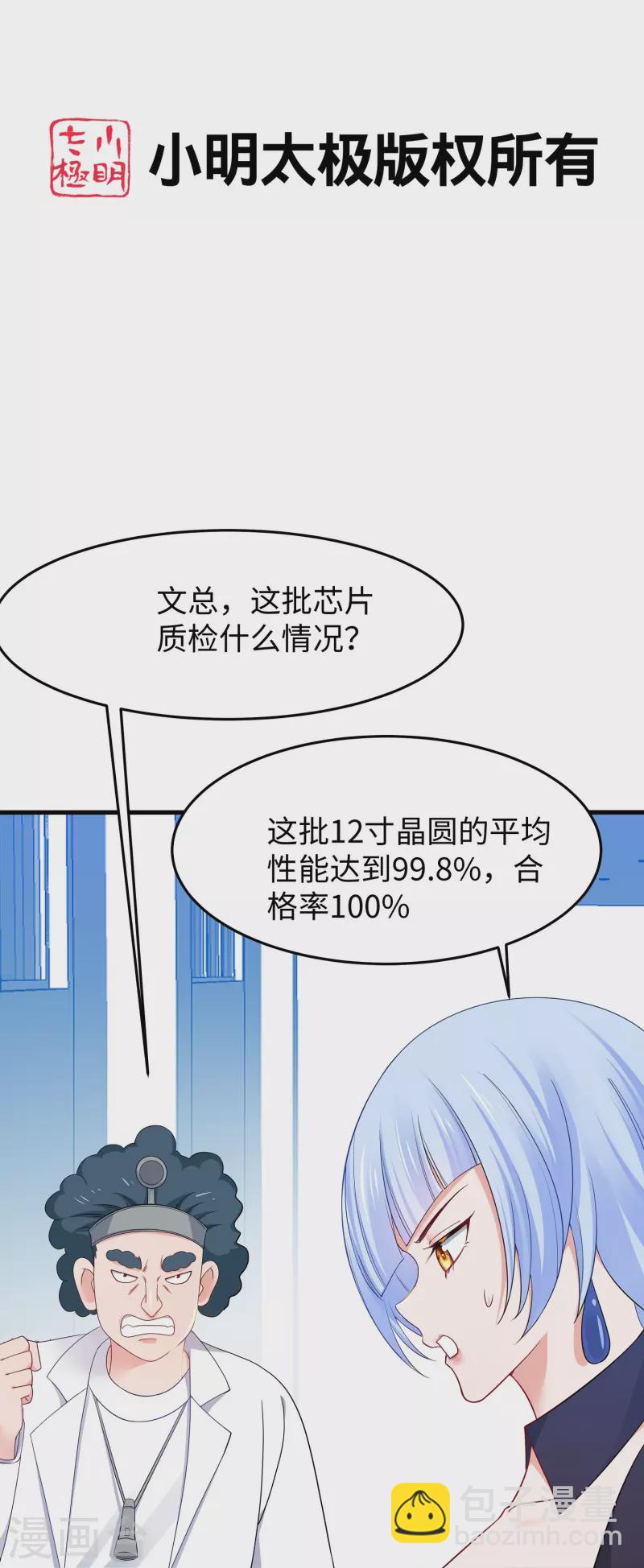 🍘无敌学霸系统 第256话 乖女儿把握机会 第2页