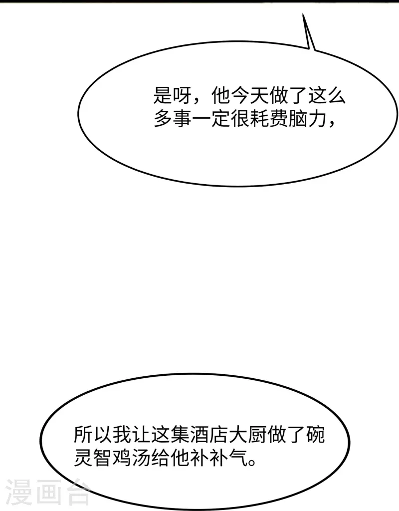🍘无敌学霸系统 第256话 乖女儿把握机会 第22页