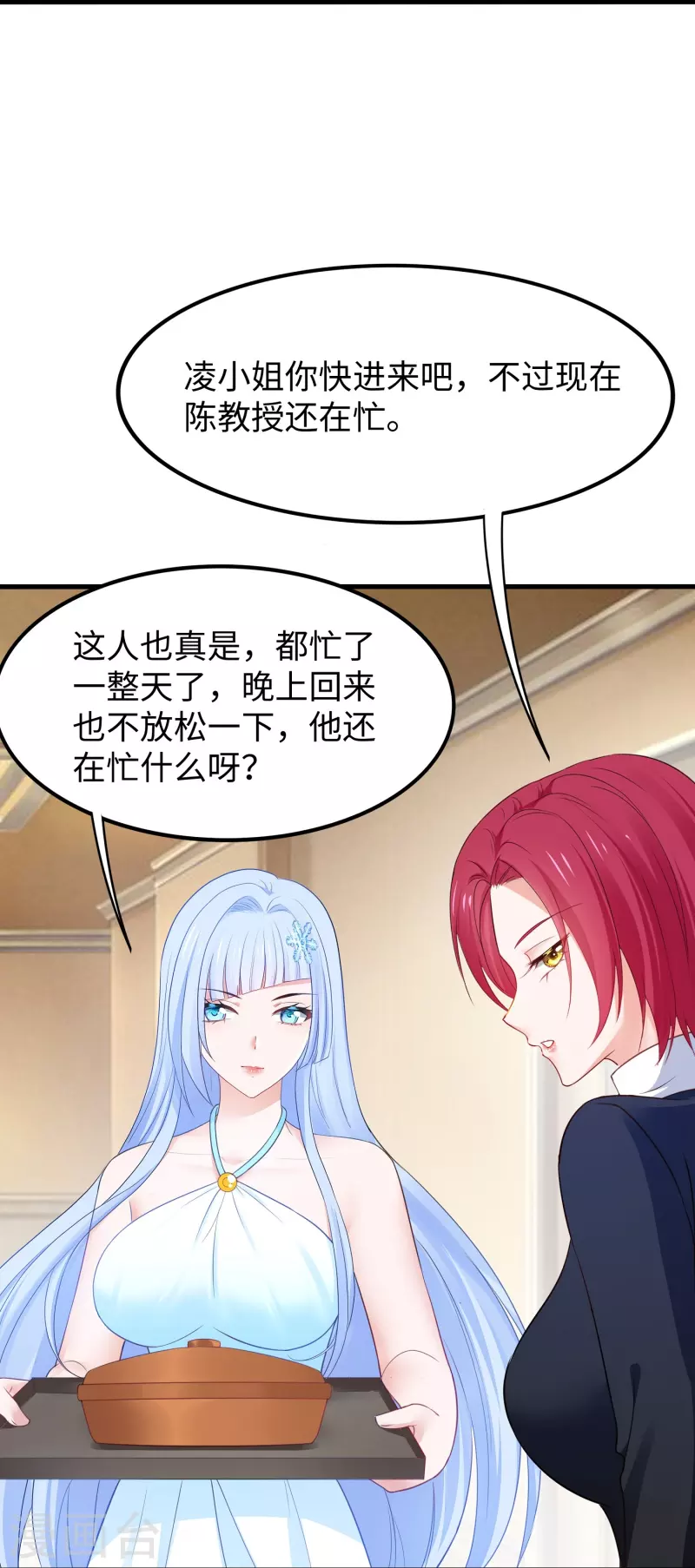 🍘无敌学霸系统 第256话 乖女儿把握机会 第24页