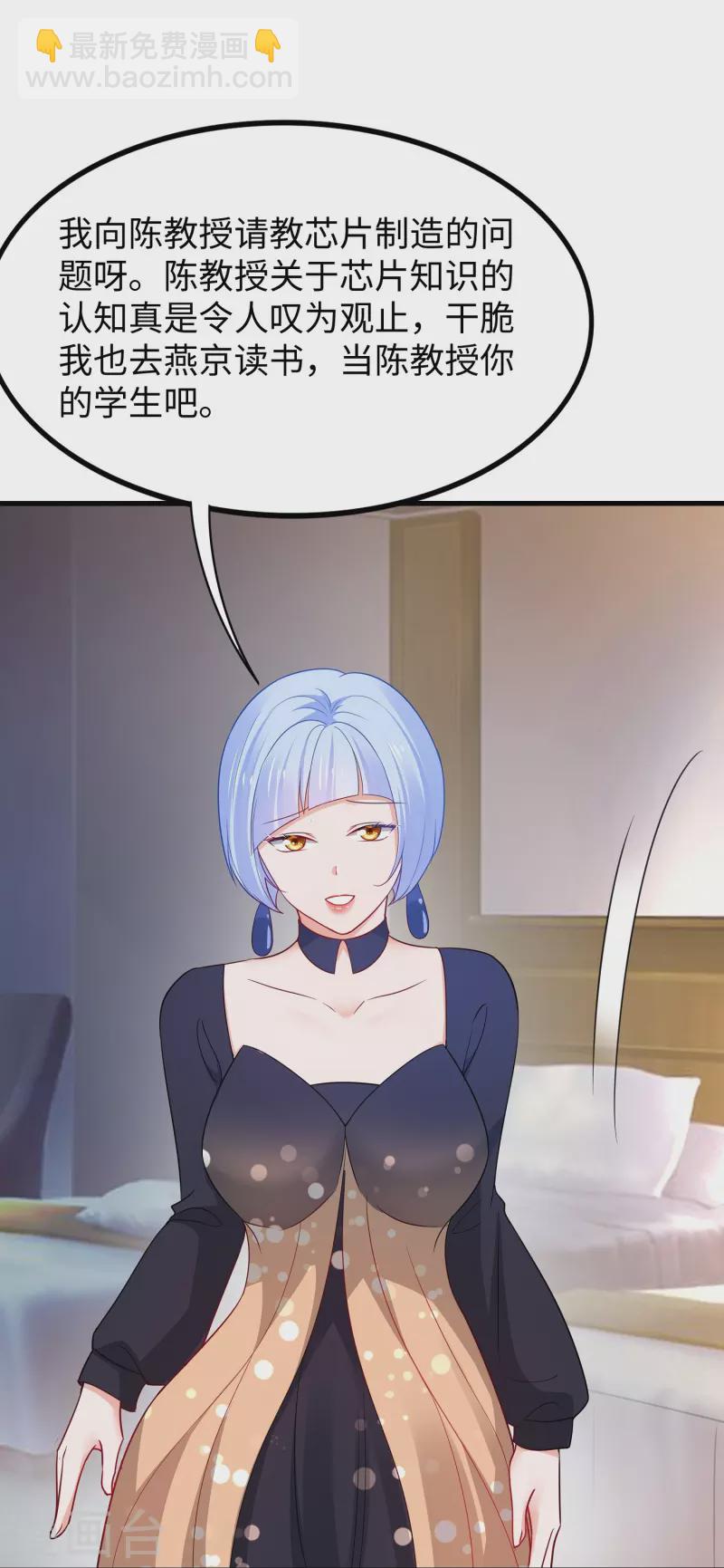 🍘无敌学霸系统 第256话 乖女儿把握机会 第27页