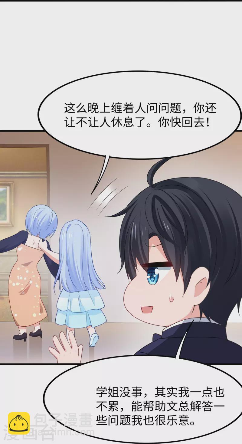 🍘无敌学霸系统 第256话 乖女儿把握机会 第28页