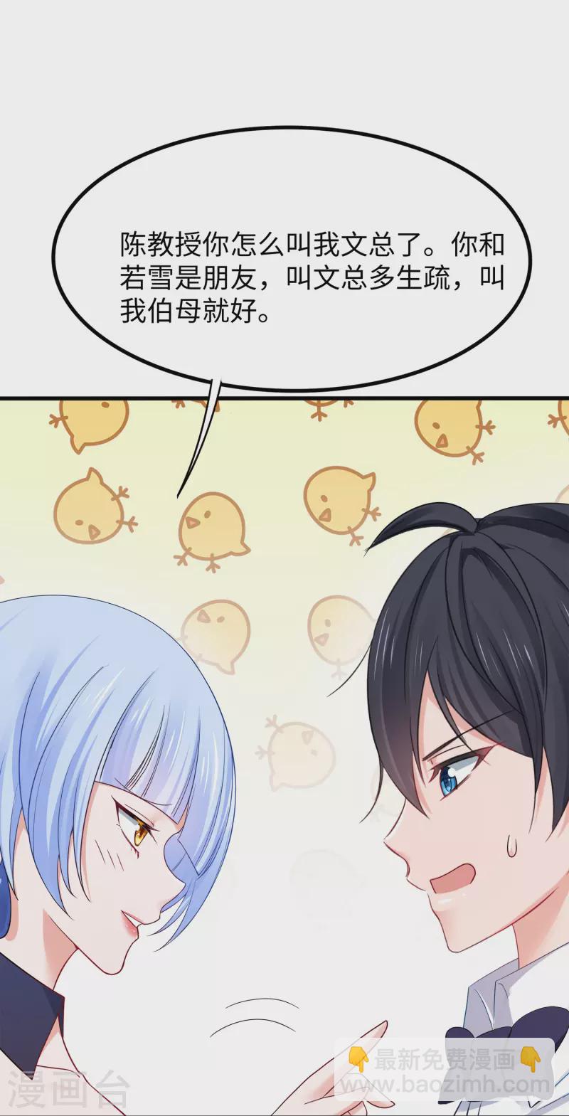 🍘无敌学霸系统 第256话 乖女儿把握机会 第29页
