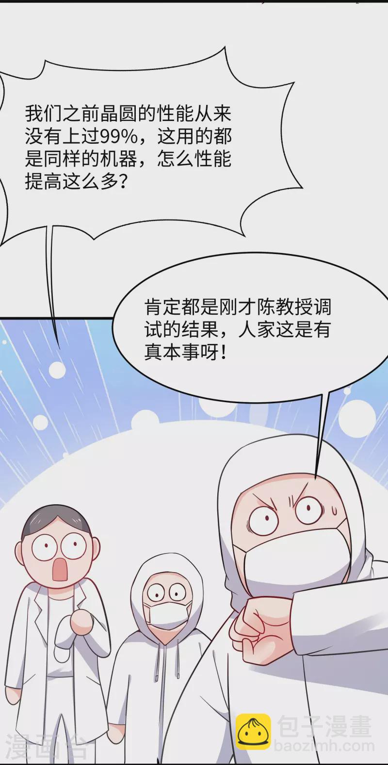 🍘无敌学霸系统 第256话 乖女儿把握机会 第3页