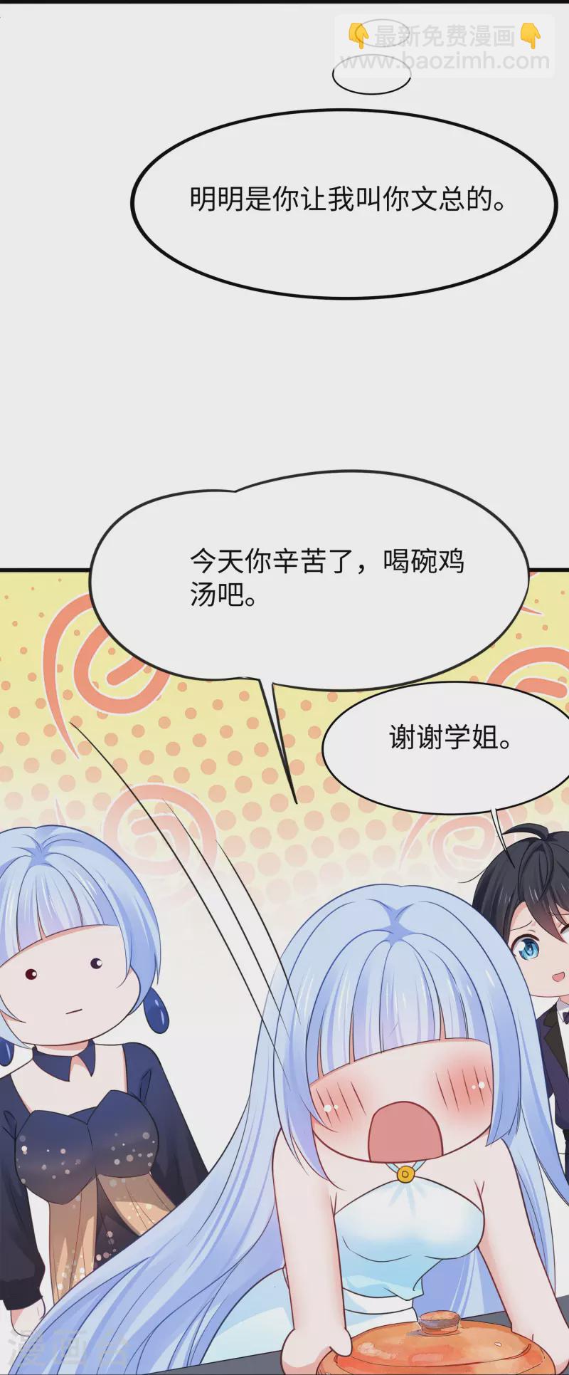 🍘无敌学霸系统 第256话 乖女儿把握机会 第30页