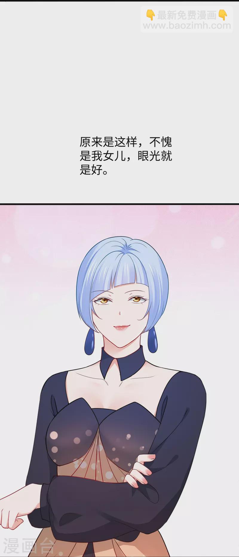 🍘无敌学霸系统 第256话 乖女儿把握机会 第32页