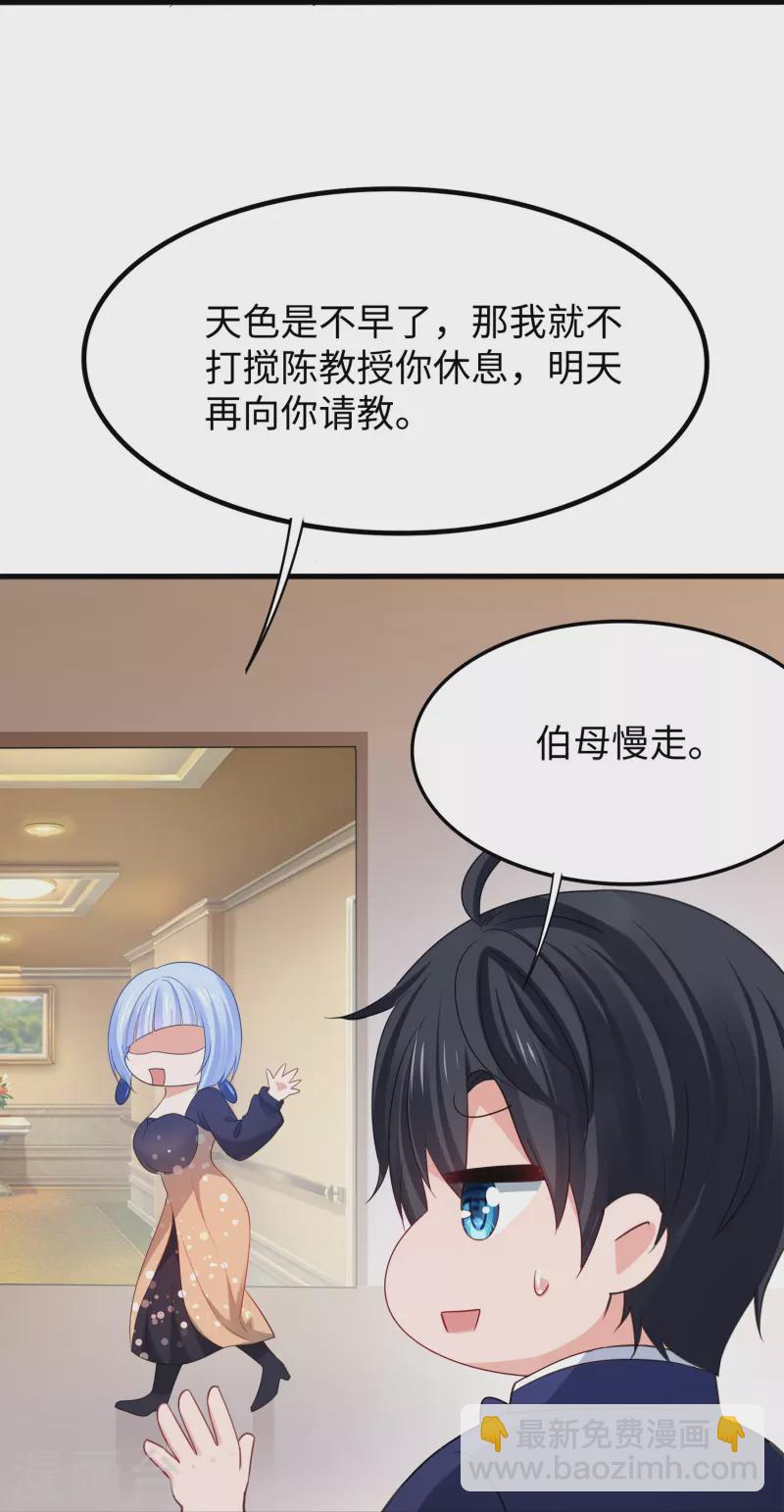 🍘无敌学霸系统 第256话 乖女儿把握机会 第33页