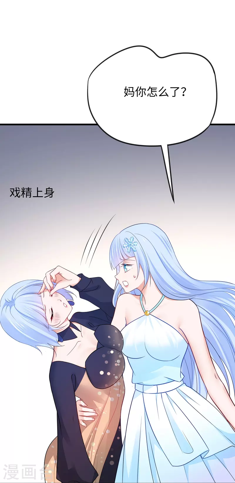 🍘无敌学霸系统 第256话 乖女儿把握机会 第35页