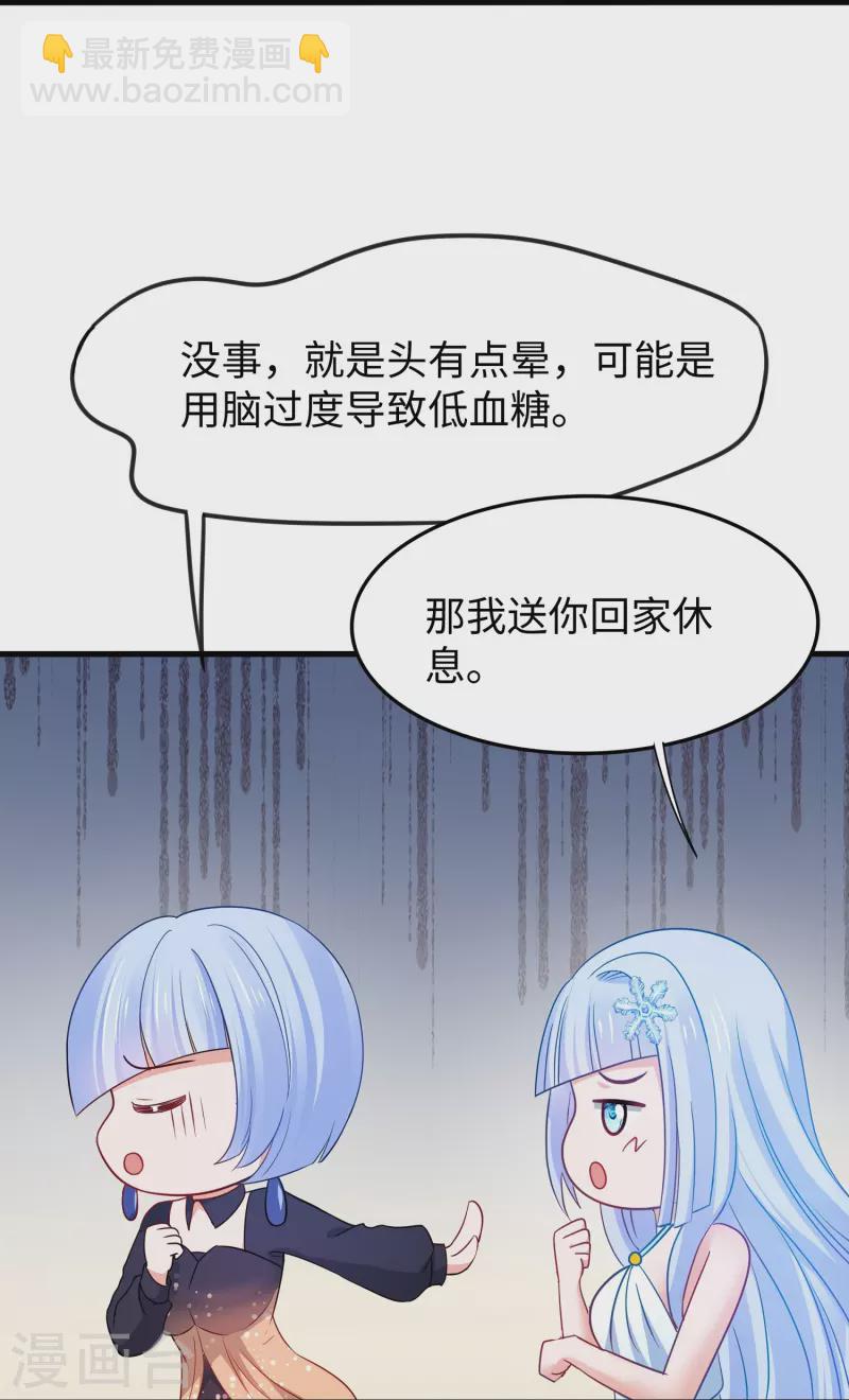 🍘无敌学霸系统 第256话 乖女儿把握机会 第36页