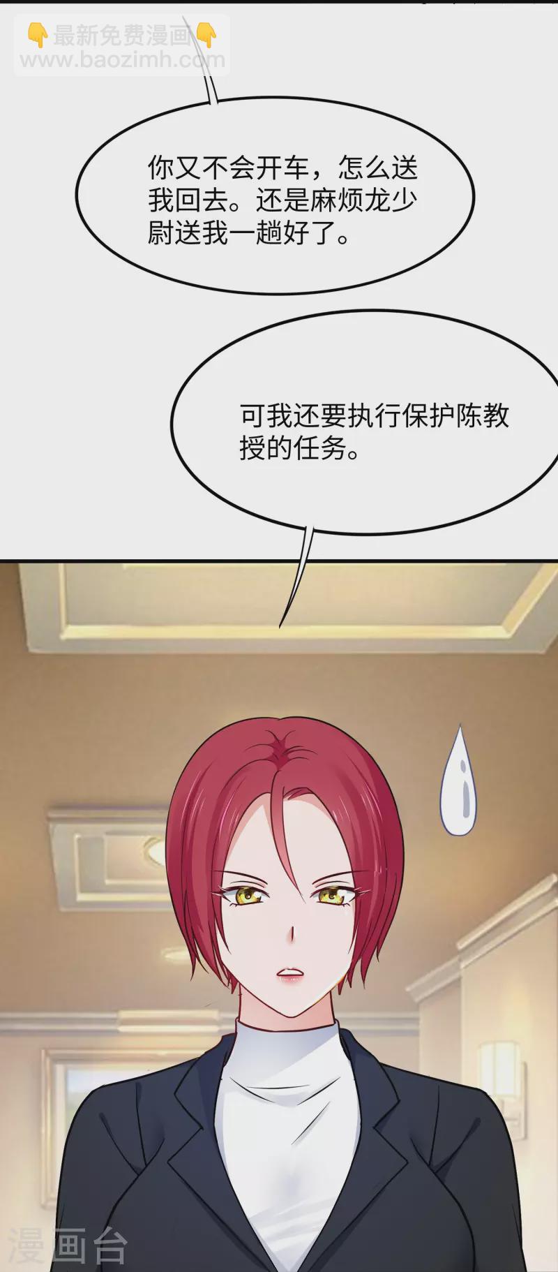🍘无敌学霸系统 第256话 乖女儿把握机会 第37页
