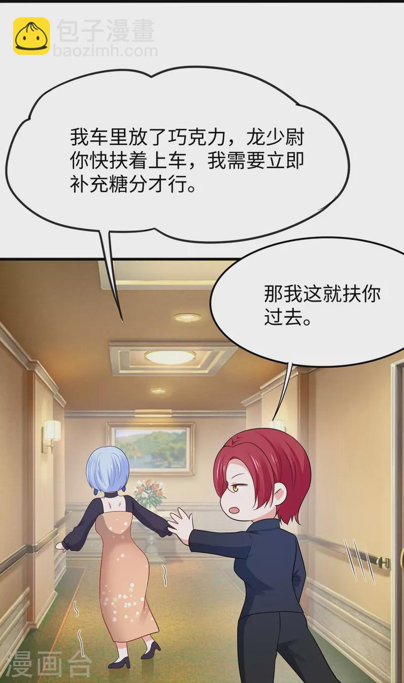 🍘无敌学霸系统 第256话 乖女儿把握机会 第38页