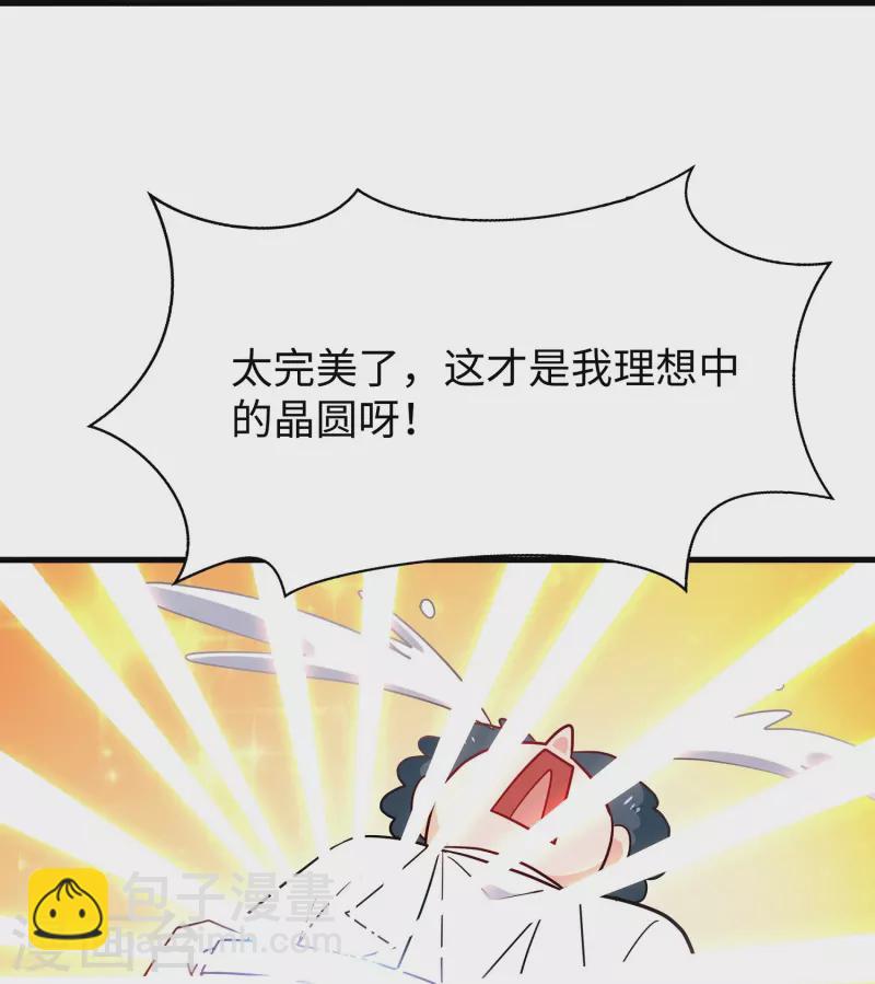 🍘无敌学霸系统 第256话 乖女儿把握机会 第5页
