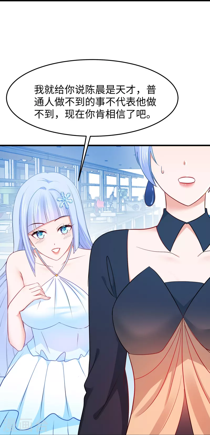 🍘无敌学霸系统 第256话 乖女儿把握机会 第7页