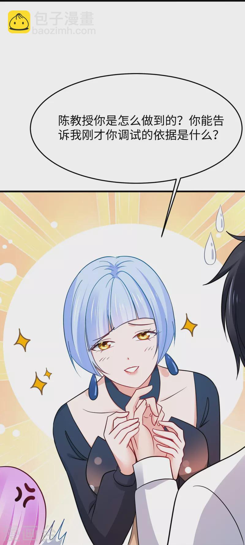 🍘无敌学霸系统 第256话 乖女儿把握机会 第9页