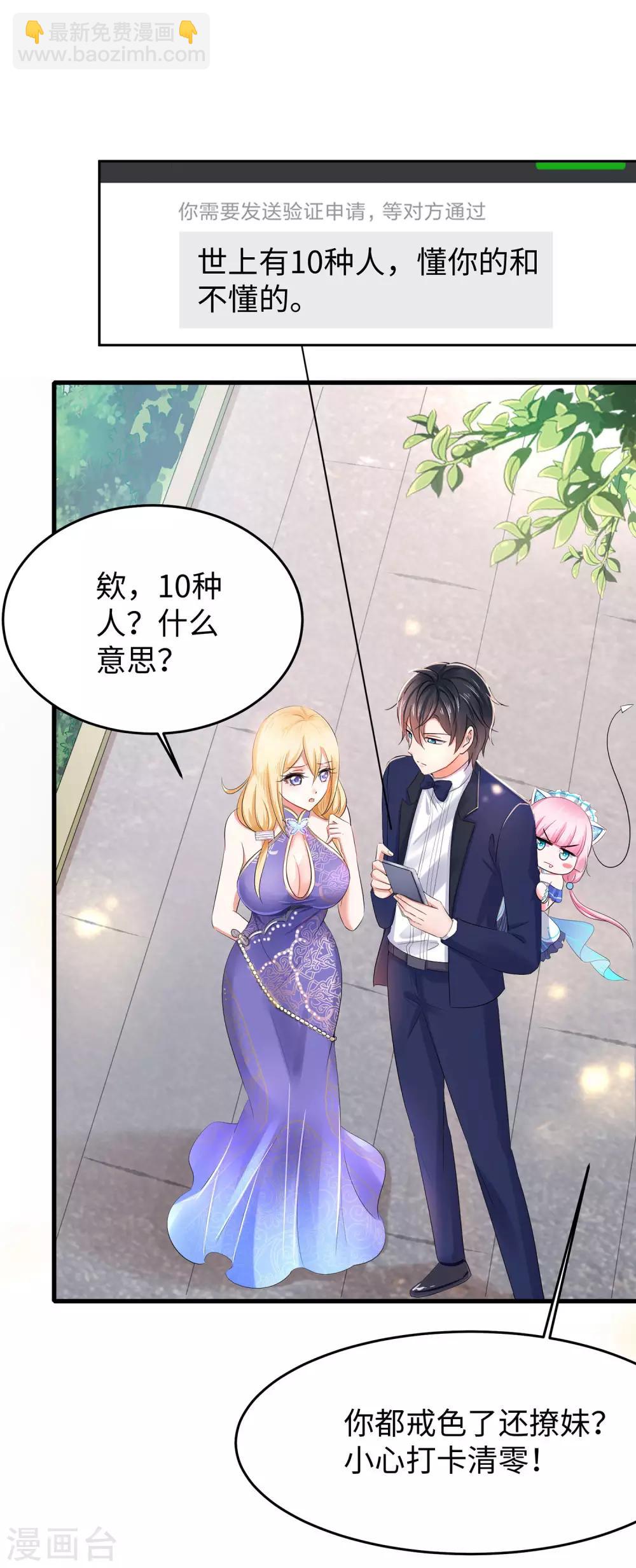 🍘无敌学霸系统 第28话 懂你的和不懂你的 第11页