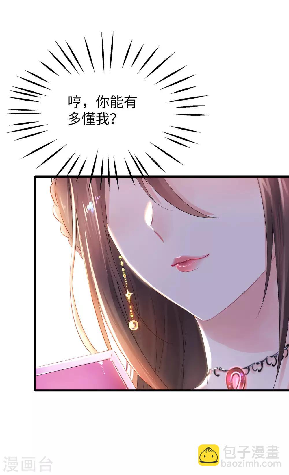 🍘无敌学霸系统 第28话 懂你的和不懂你的 第13页
