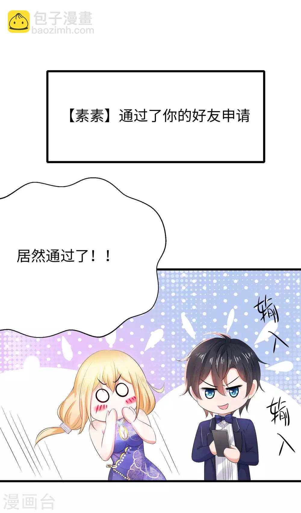 🍘无敌学霸系统 第28话 懂你的和不懂你的 第14页