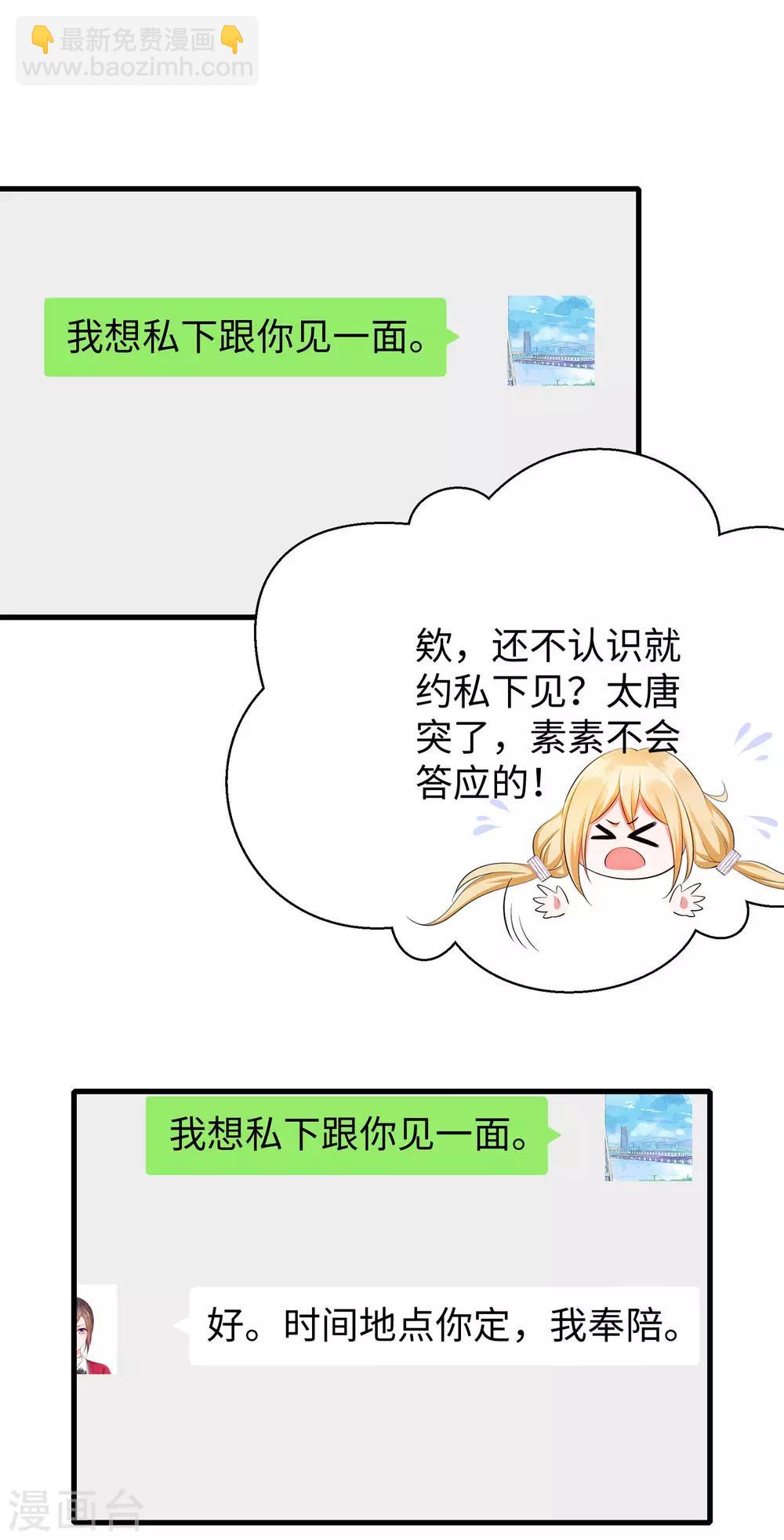 🍘无敌学霸系统 第28话 懂你的和不懂你的 第15页
