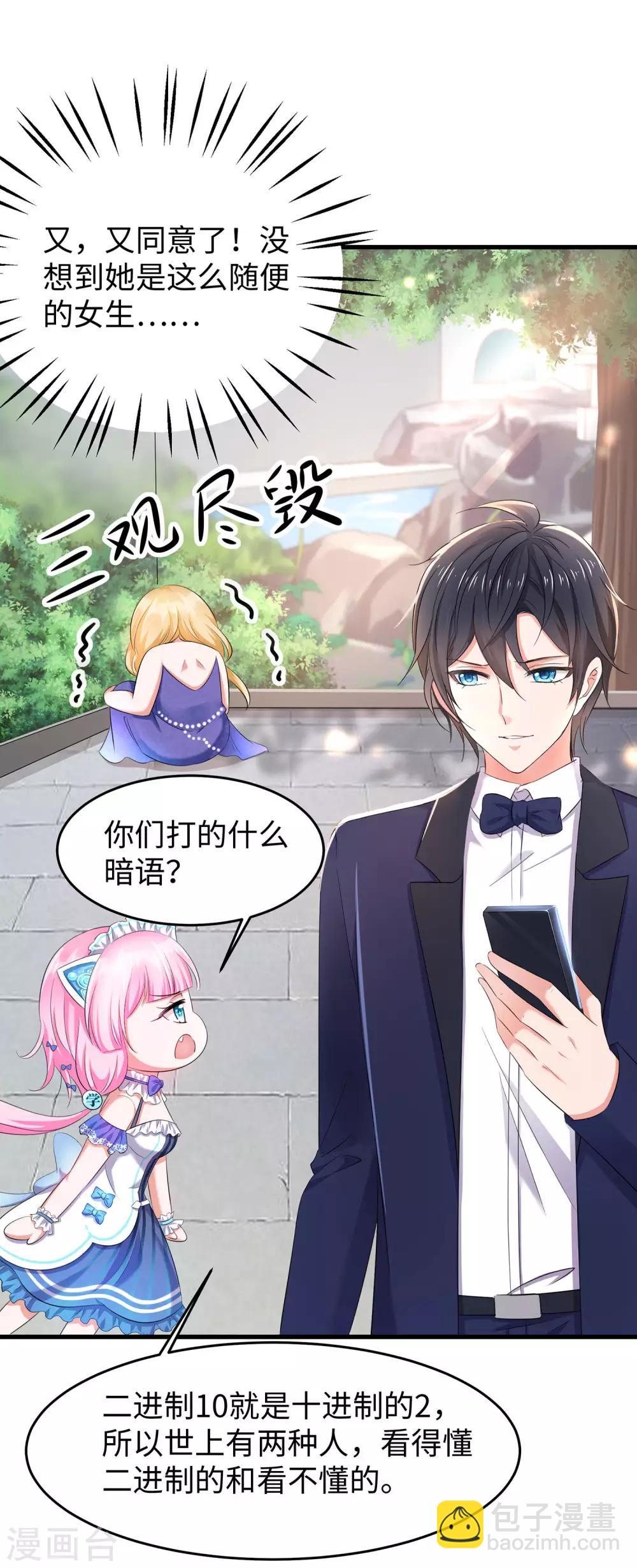 🍘无敌学霸系统 第28话 懂你的和不懂你的 第16页