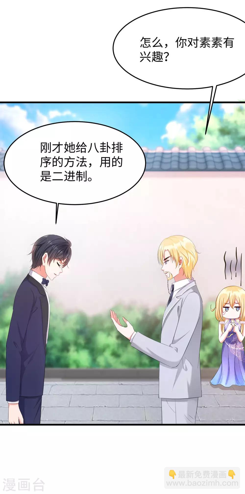 🍘无敌学霸系统 第28话 懂你的和不懂你的 第17页