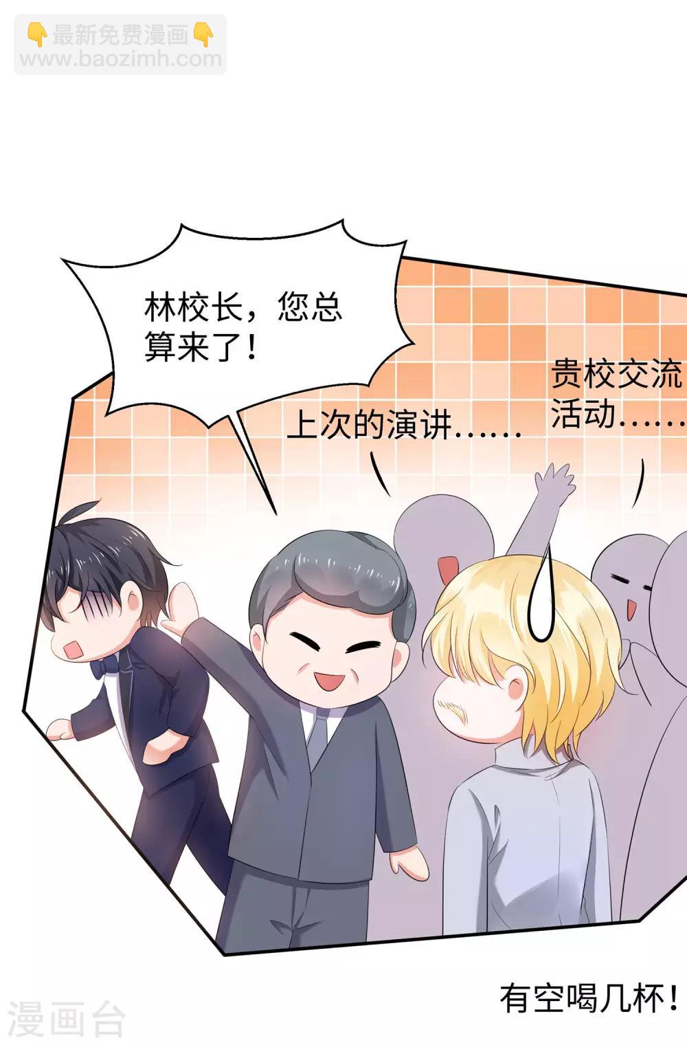 🍘无敌学霸系统 第28话 懂你的和不懂你的 第19页