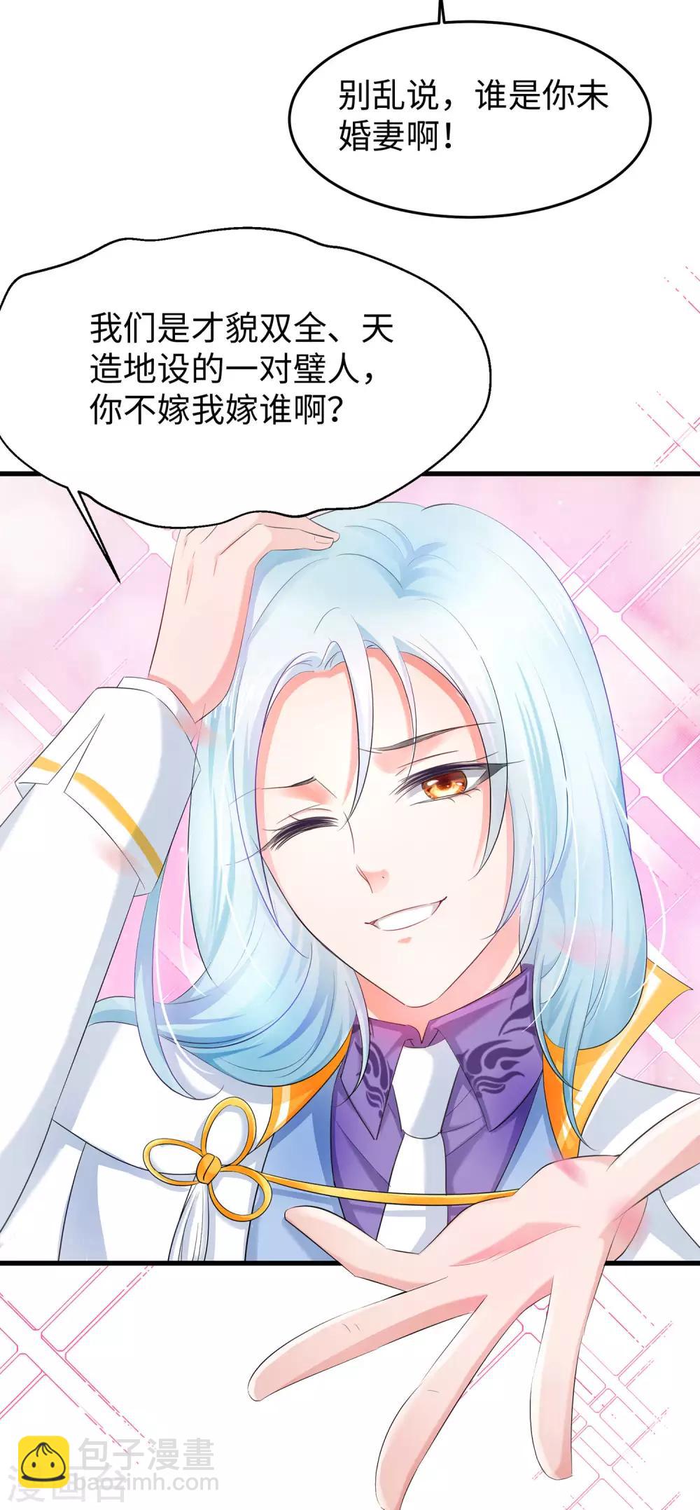 🍘无敌学霸系统 第28话 懂你的和不懂你的 第25页