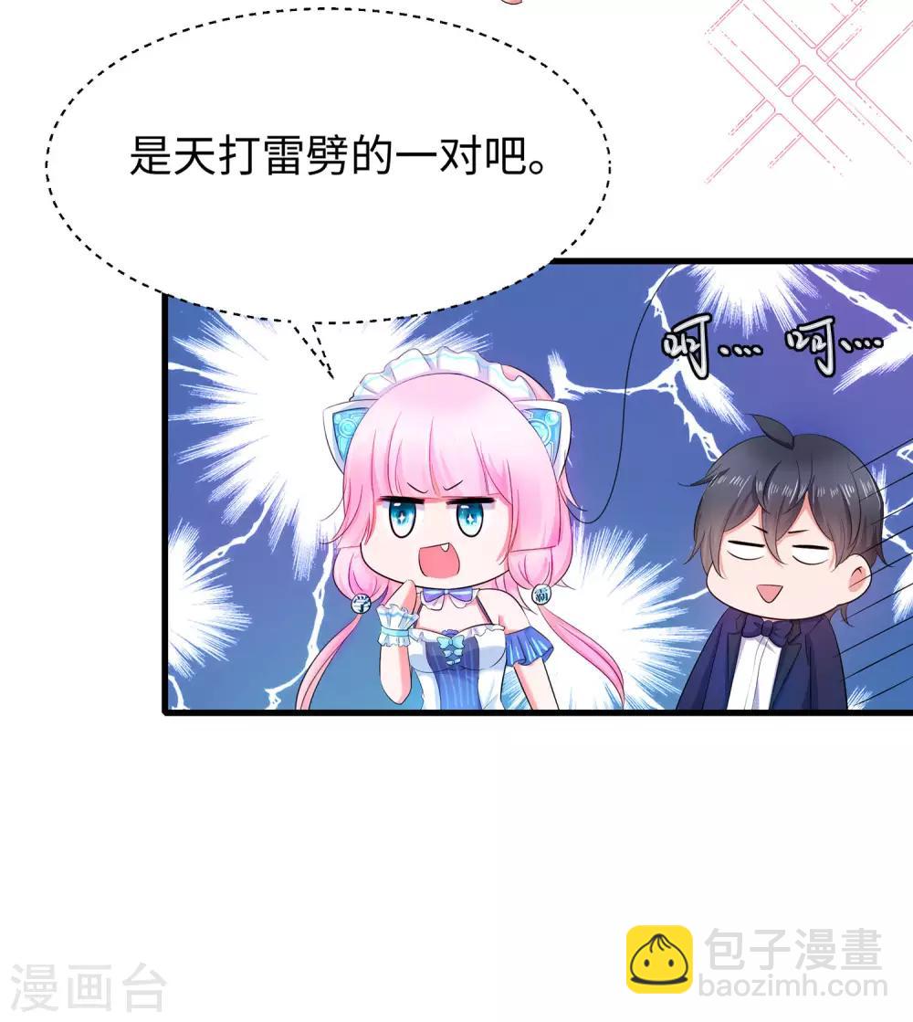 🍘无敌学霸系统 第28话 懂你的和不懂你的 第26页