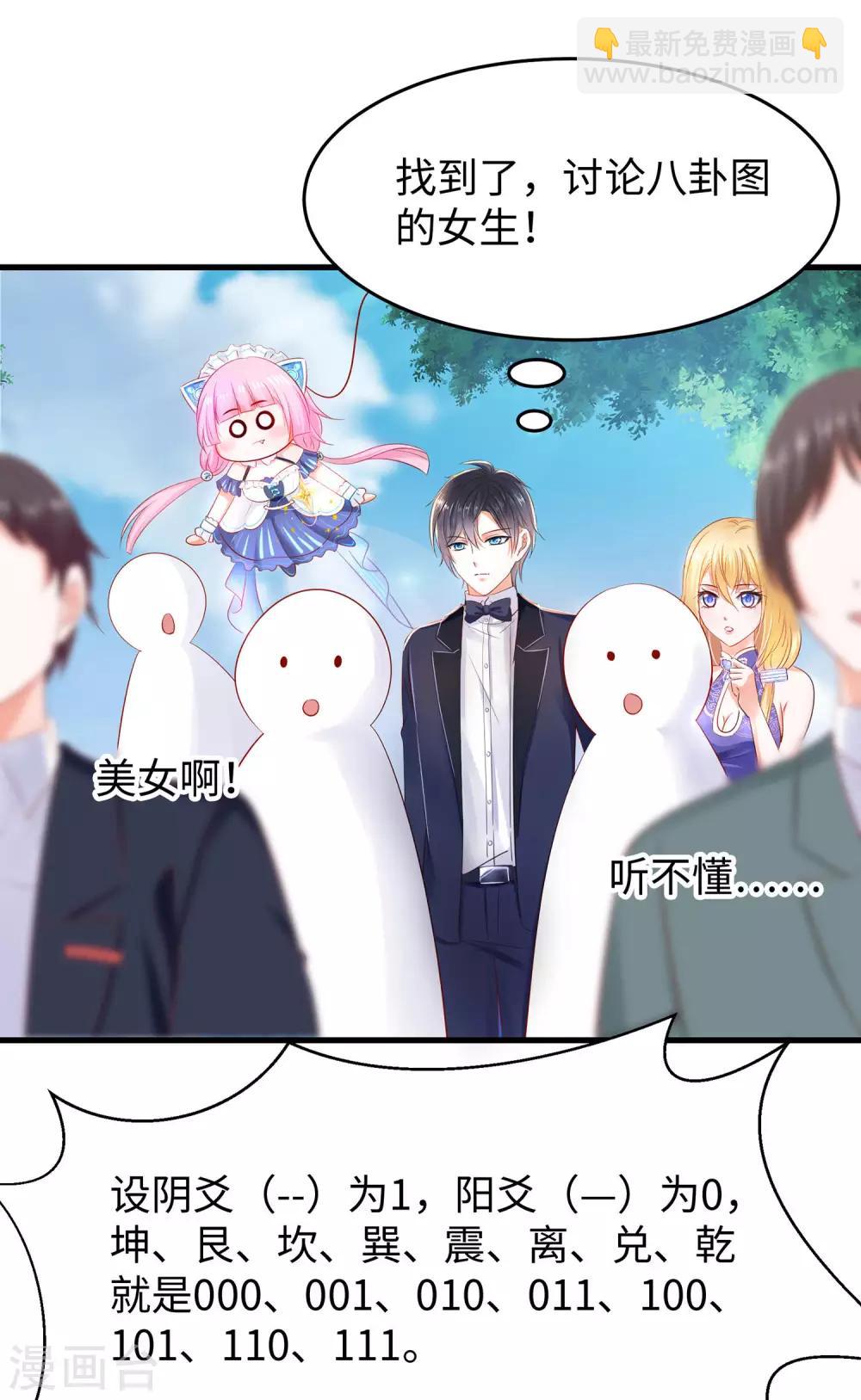 🍘无敌学霸系统 第28话 懂你的和不懂你的 第3页
