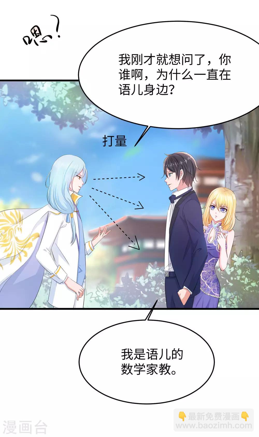 🍘无敌学霸系统 第28话 懂你的和不懂你的 第33页